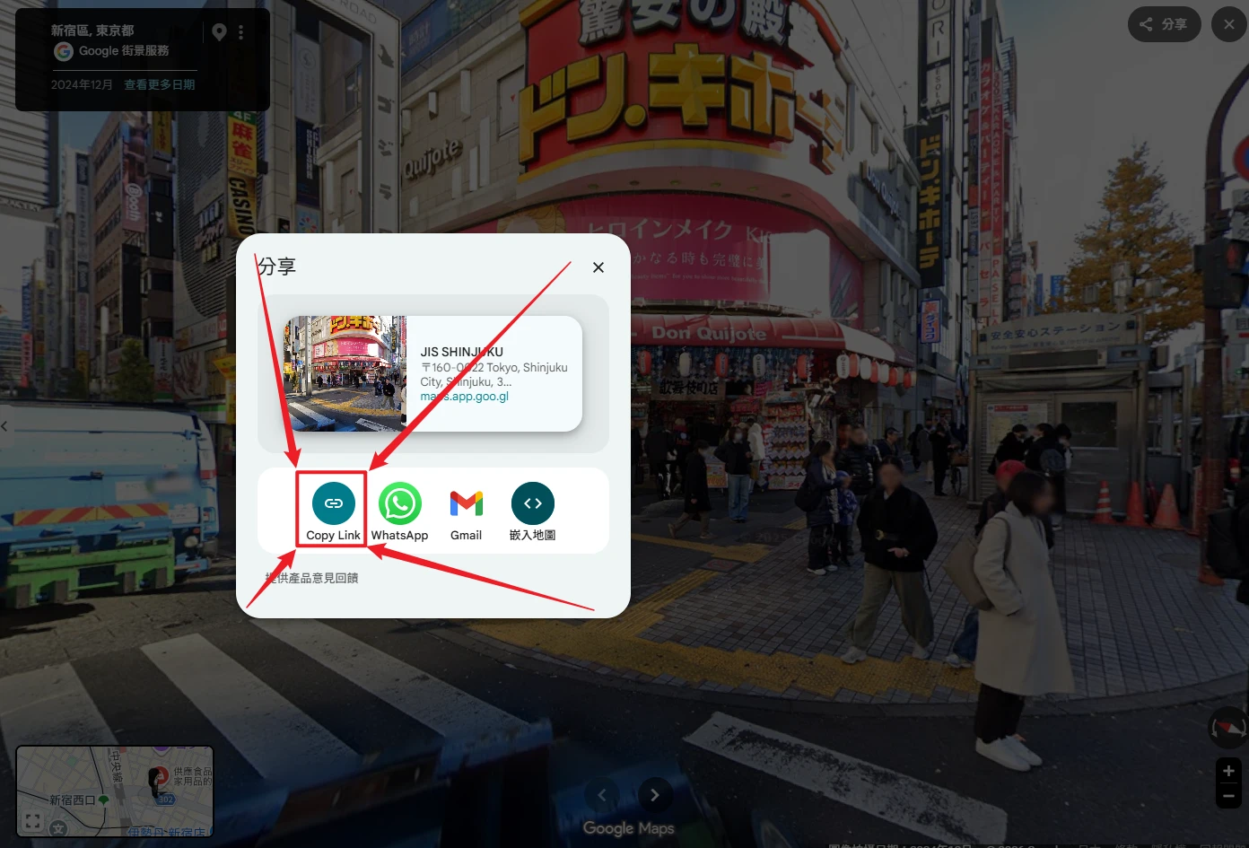 在 Google 地圖按「分享」，再按「Copy Link（複製連結）」