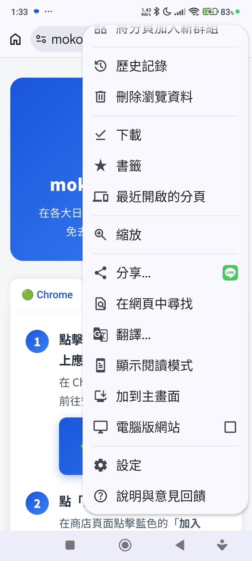 Chrome選單