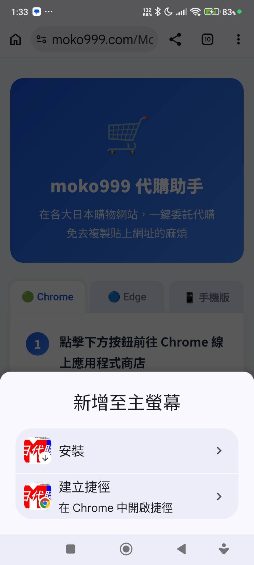 新增至主畫面