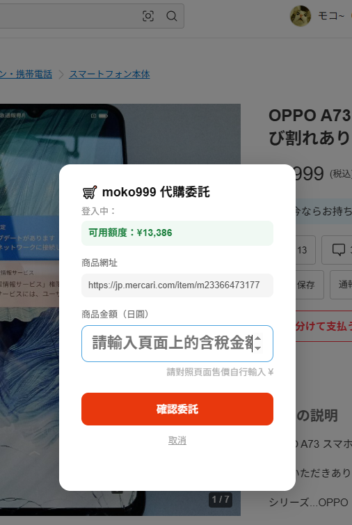 moko999 代購助手介面預覽