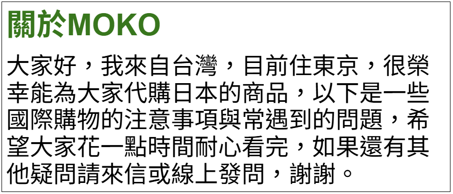 MOKO日代購